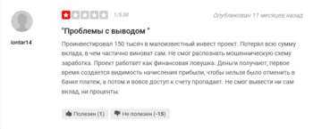 Screenshot 2023-06-19 at 19-52-08 АО Рост - 47 отзывов и жалоб 2023 года. Аферисты.png