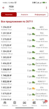 Screenshot_2023-08-12-14-06-54-024_ru.autodoc.autodocapp.jpg