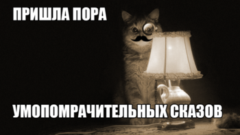 настало-время-охуительных-историй-культура-сэр-like-a-sir-584479.png