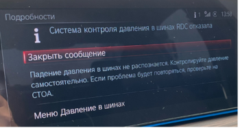 Screenshot 2024-03-20 at 16-54-14 G30_G31 - Ошибка RDC.png