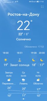 Screenshot_20240401_175247_com.huawei.android.totemweather.jpg