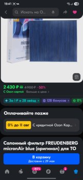 Screenshot_20250525_194108_OZON.jpg