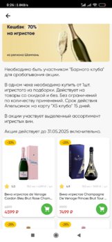 Screenshot_2025-05-28-00-26-06-780_ru.perekrestok.app.jpg