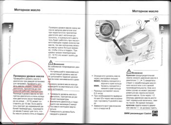 УРОВЕНЬ МАСЛА В МОТОРЕ РУССКАЯ ВЕРСИЯ.jpg