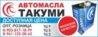 баннер такуми.jpg