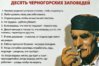 10заповедей черногорца.jpg