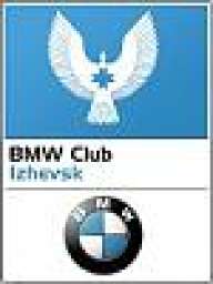bmwclubizhevsk