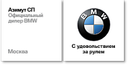 BMW "Азимут СП"