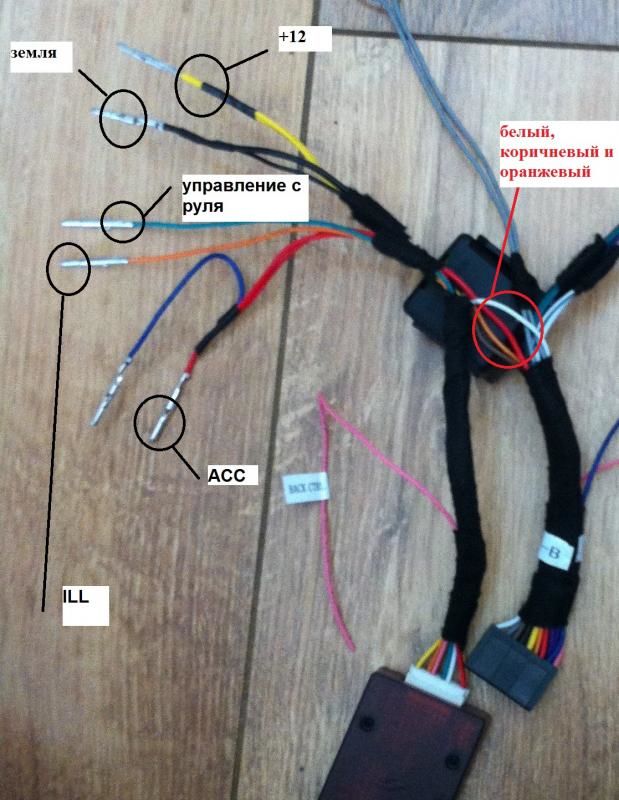 acc провод магнитолы
