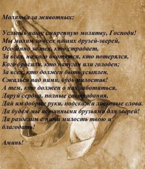 молитва