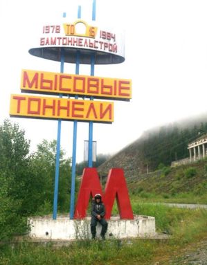 Север Байкала