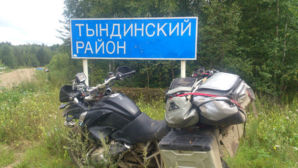 Конец Тындинского района