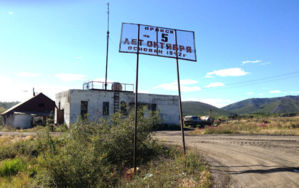 Остатки прииска