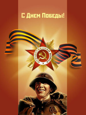 Деньпобеды