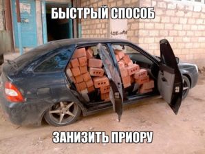 Занижение авто