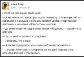 либералы