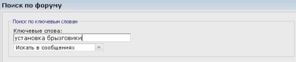03 поск по форуму