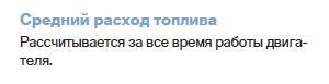 Средний расход топлива
