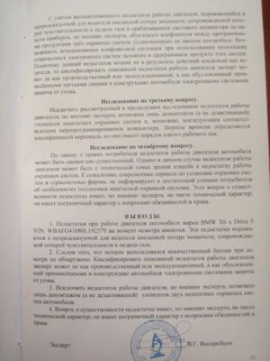 выводы эксперта
