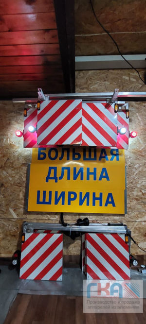 Знаки негабарита, большая длина / ширина.