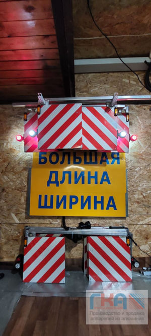 Знаки негабарита, большая длина / ширина.