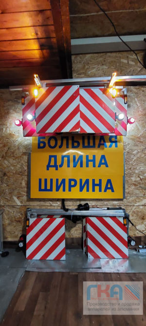 Знаки негабарита, большая длина / ширина.