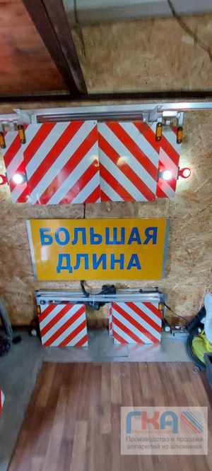 Знаки негабарита, большая длина / ширина.