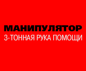 manipulator slogan